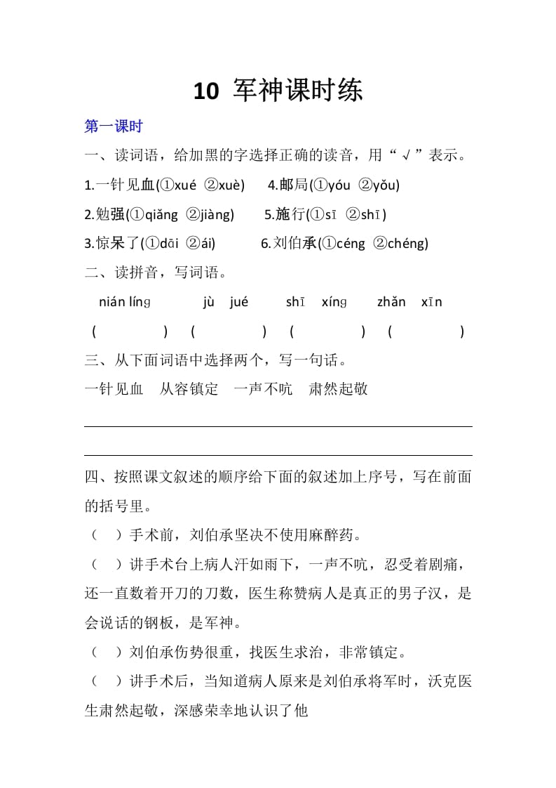 五年级数学下册10军神同步练习-米大兔试卷网