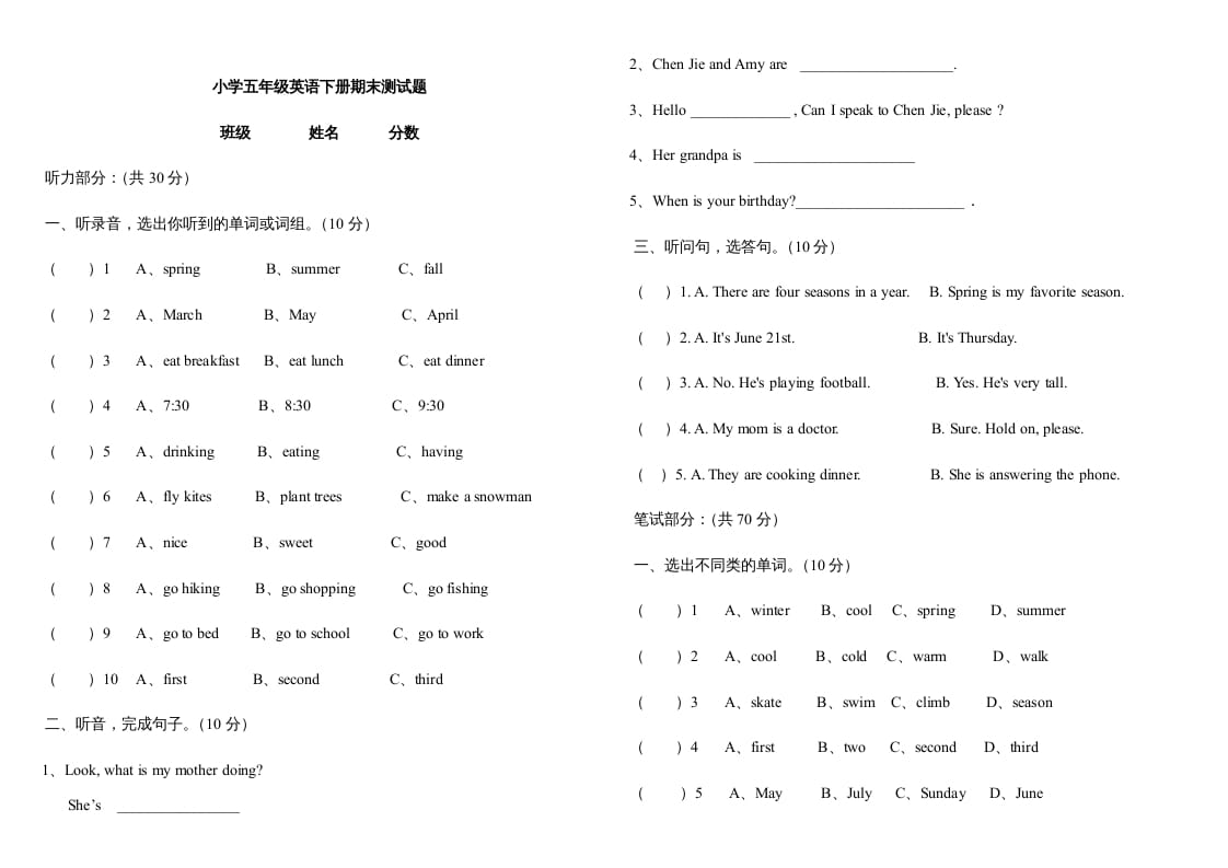 五年级数学下册PEP下学期英语期末模拟卷2（含听力与答案）-米大兔试卷网