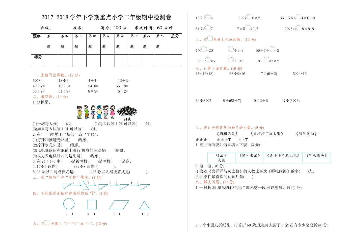 二年级数学下册期中检测卷1-米大兔试卷网