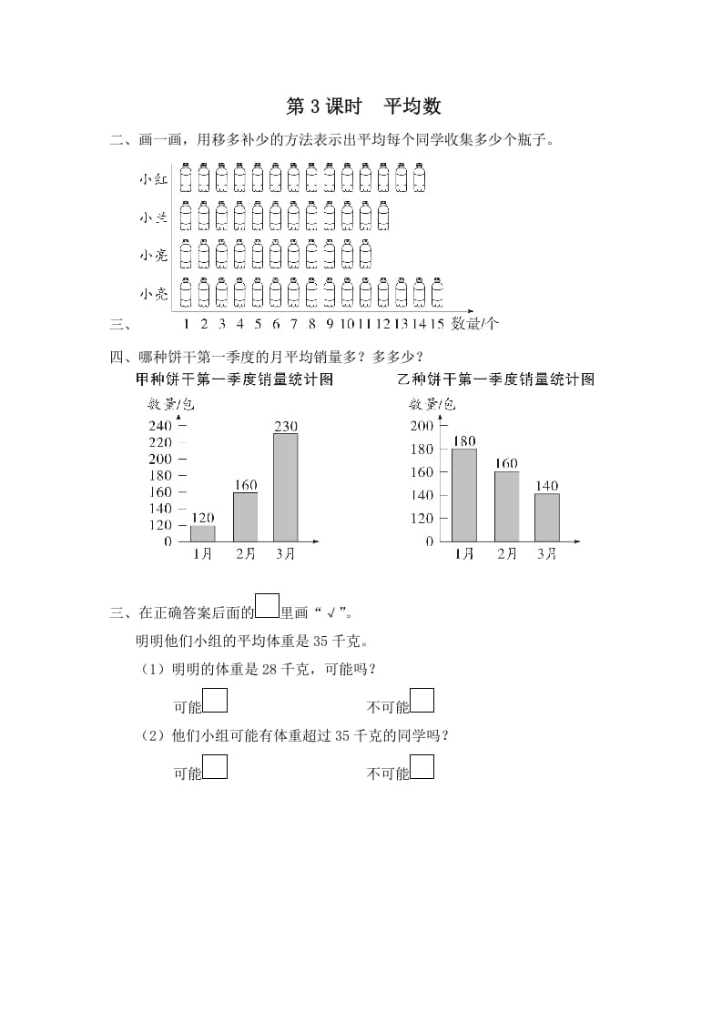 四年级数学上册第3课时平均数（苏教版）-米大兔试卷网