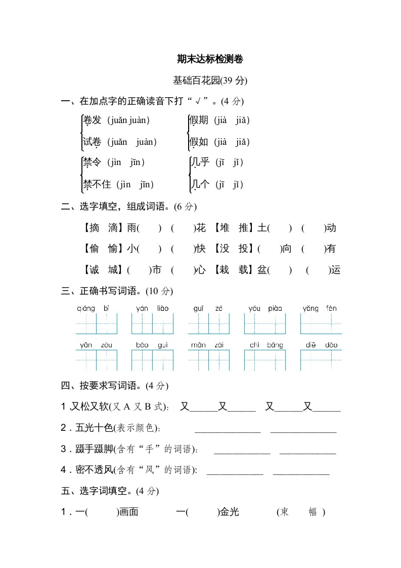 三年级语文上册期末练习(17)（部编版）-米大兔试卷网