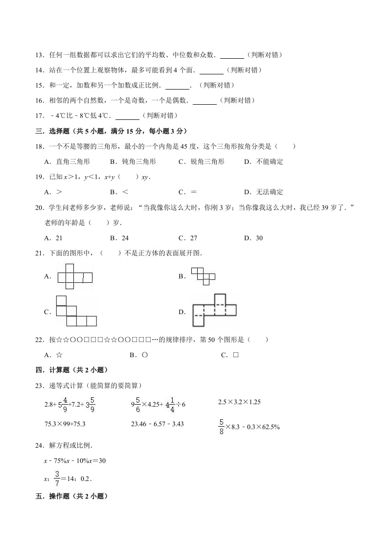 图片[2]-六年级数学下册小升初模拟试题（16）苏教版（含解析）-米大兔试卷网