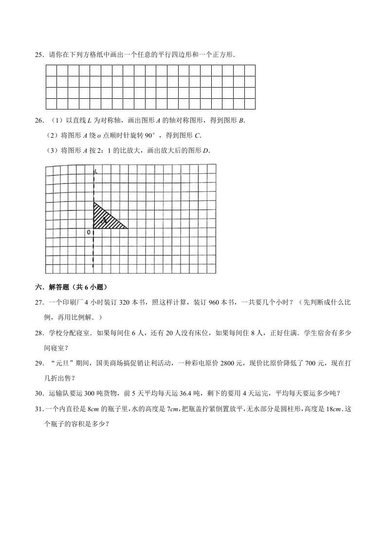 图片[3]-六年级数学下册小升初模拟试题（16）苏教版（含解析）-米大兔试卷网