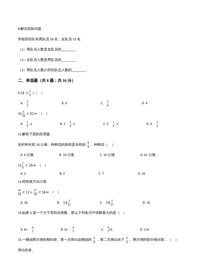 图片[2]-六年级数学上册期末应试技巧卷（一）（人教版）-米大兔试卷网