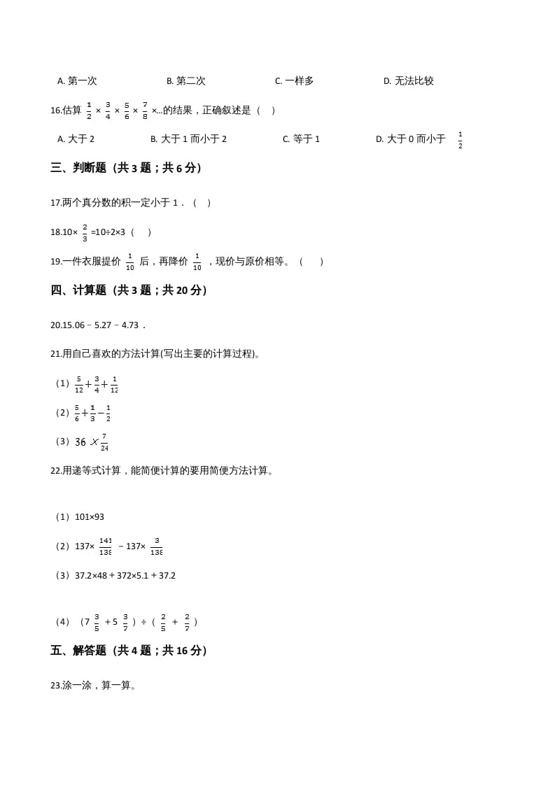 图片[3]-六年级数学上册期末应试技巧卷（一）（人教版）-米大兔试卷网