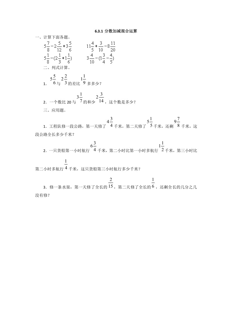 五年级数学下册6.3.1分数加减混合运算-米大兔试卷网