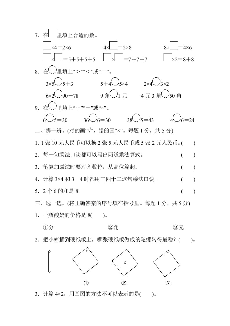 图片[2]-二年级数学上册期中练习(4)（北师大版）-米大兔试卷网