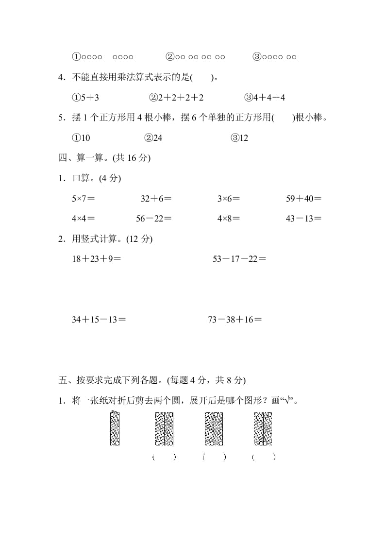 图片[3]-二年级数学上册期中练习(4)（北师大版）-米大兔试卷网