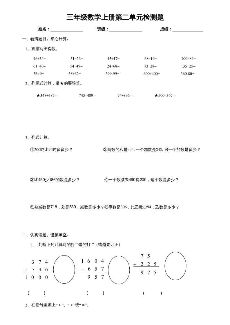 三年级数学上册万以内的加减法单元试卷1（人教版）-米大兔试卷网