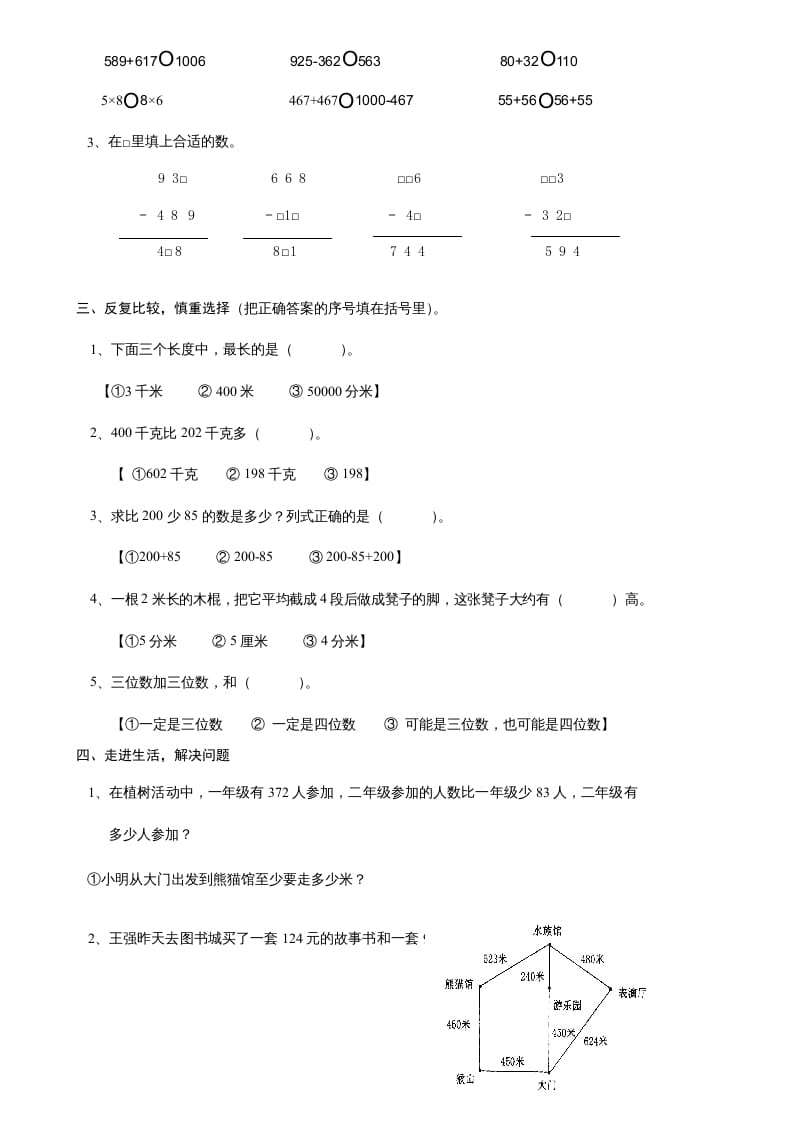 图片[2]-三年级数学上册万以内的加减法单元试卷1（人教版）-米大兔试卷网