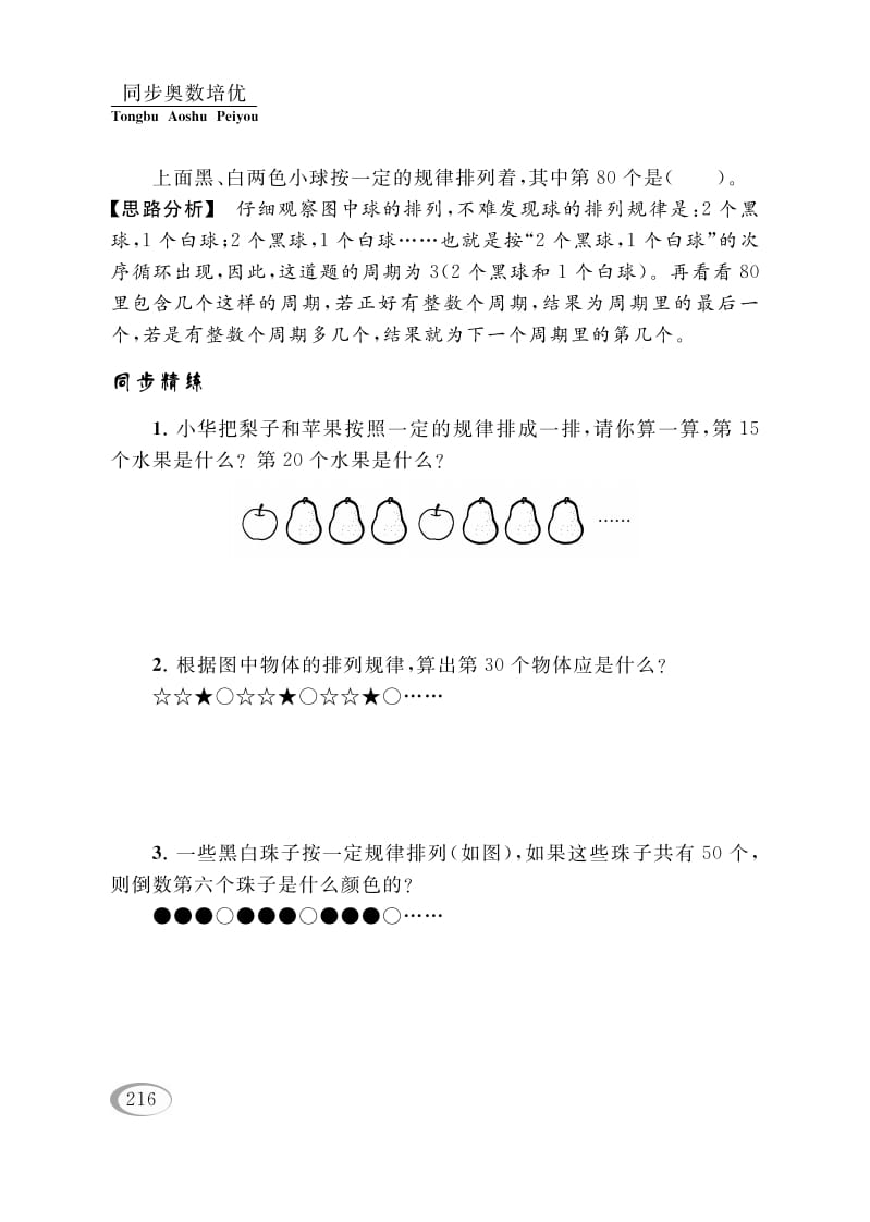 图片[2]-四年级数学下册第十三讲周期问题-米大兔试卷网