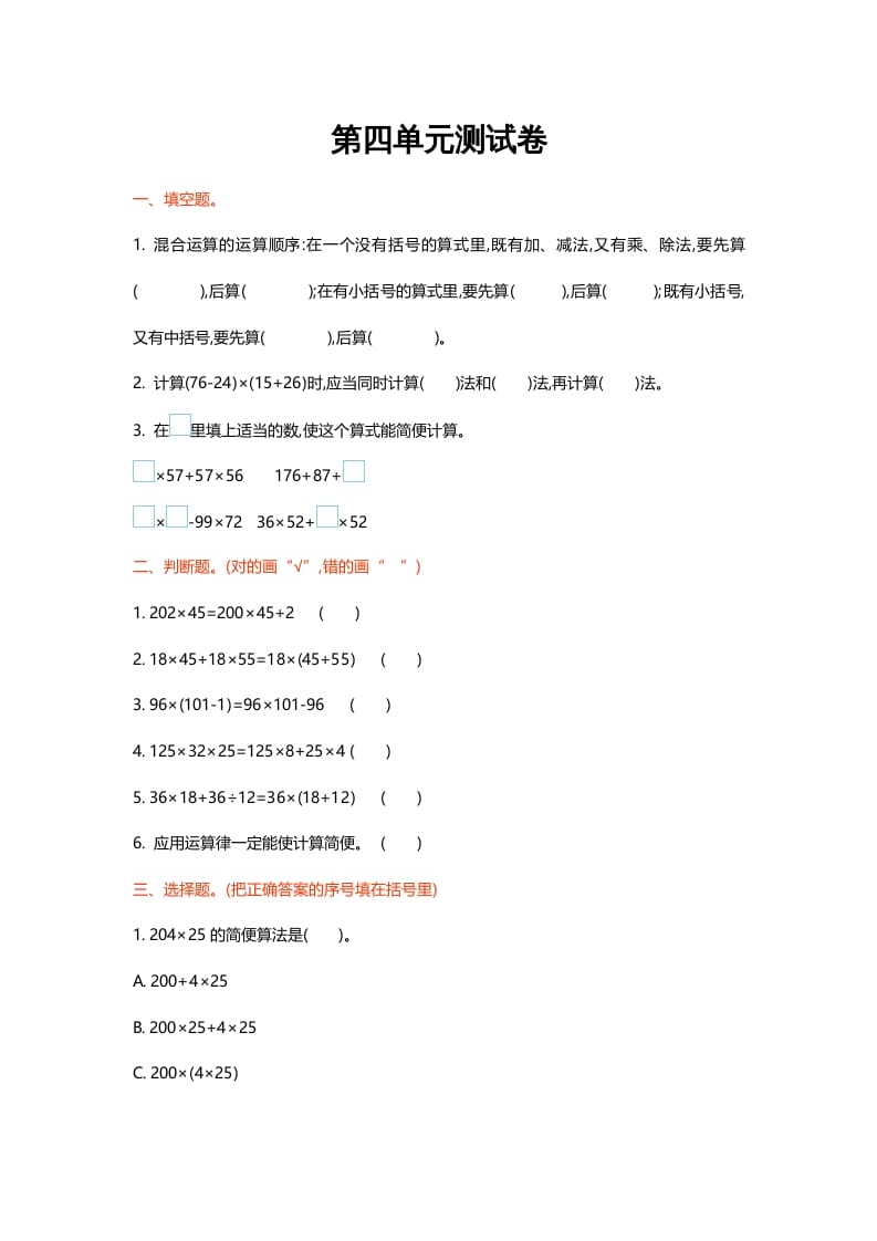 四年级数学上册第四单元测试卷（北师大版）-米大兔试卷网