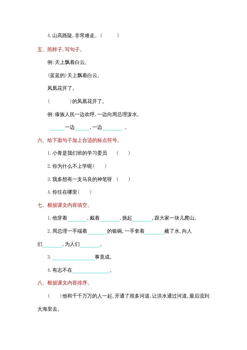 图片[2]-二年级语文上册第六单元提升练习（部编）-米大兔试卷网