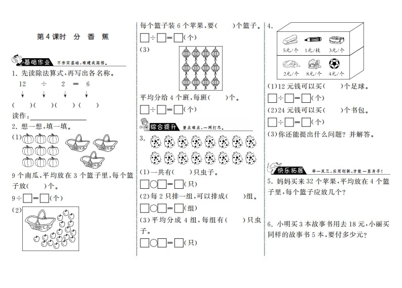 二年级数学上册7.4分香蕉·（北师大版）-米大兔试卷网