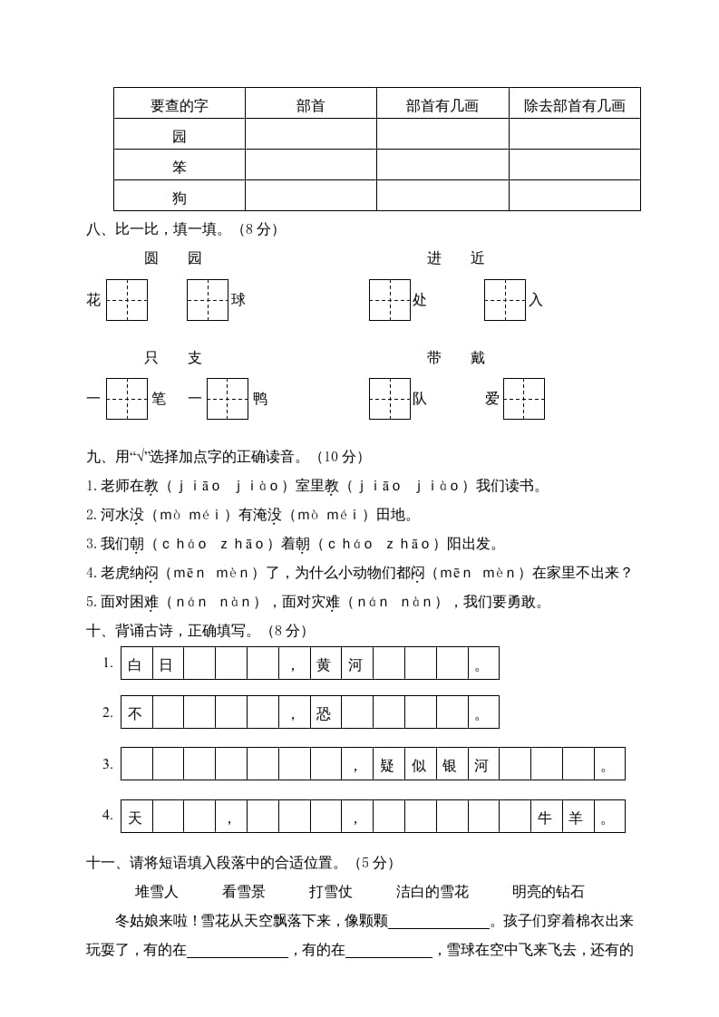 图片[2]-二年级语文上册期末模拟卷8（部编）-米大兔试卷网