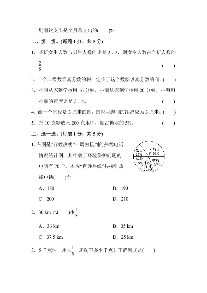 图片[2]-六年级数学上册期末测试卷(2)（人教版）-米大兔试卷网