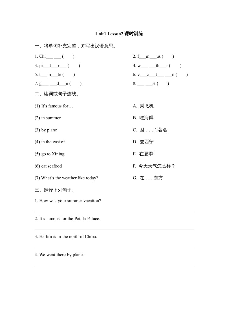 六年级英语上册Unit1_Lesson2课时训练（人教版一起点）-米大兔试卷网