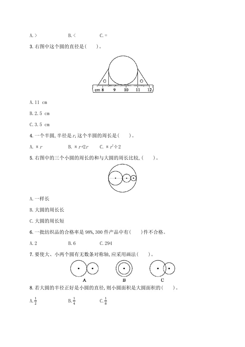 图片[2]-六年级数学上册试题－月考评价测试卷二｜人教新课标（人教版）-米大兔试卷网