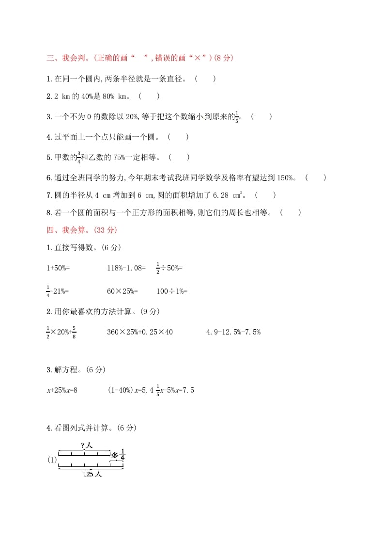 图片[3]-六年级数学上册试题－月考评价测试卷二｜人教新课标（人教版）-米大兔试卷网