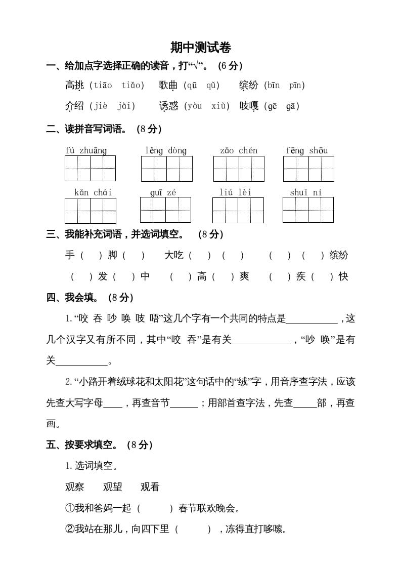 三年级语文上册期中测试版(12)（部编版）-米大兔试卷网