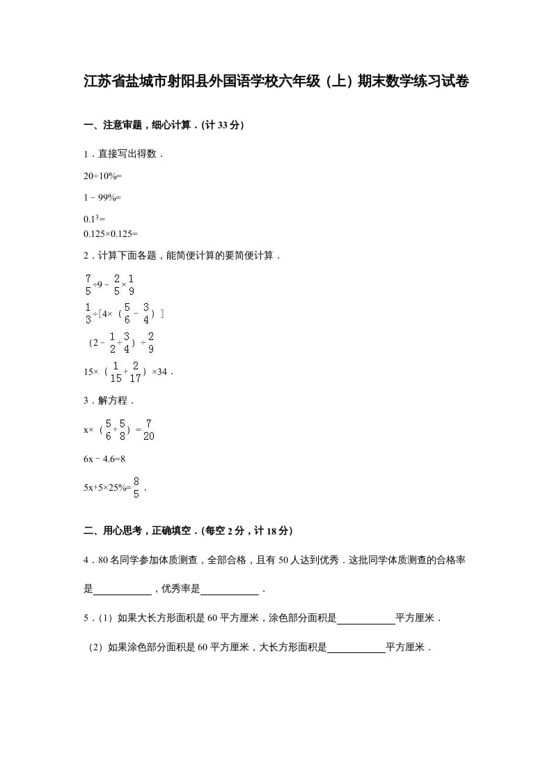 六年级数学上册苏教版六年级上学期期末测试卷9期末检测试卷（苏教版）-米大兔试卷网