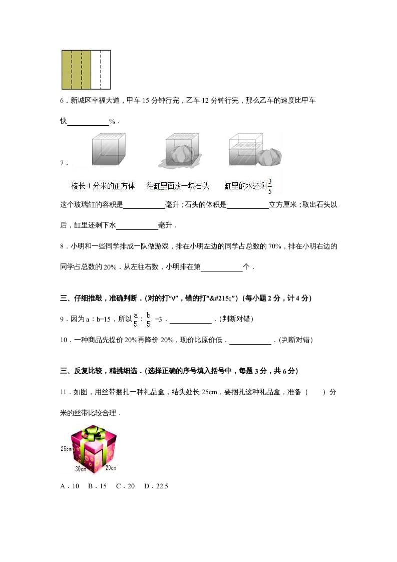 图片[2]-六年级数学上册苏教版六年级上学期期末测试卷9期末检测试卷（苏教版）-米大兔试卷网