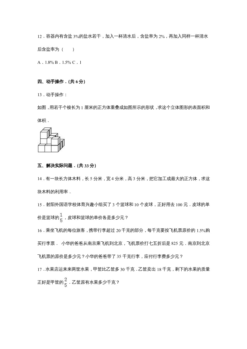 图片[3]-六年级数学上册苏教版六年级上学期期末测试卷9期末检测试卷（苏教版）-米大兔试卷网