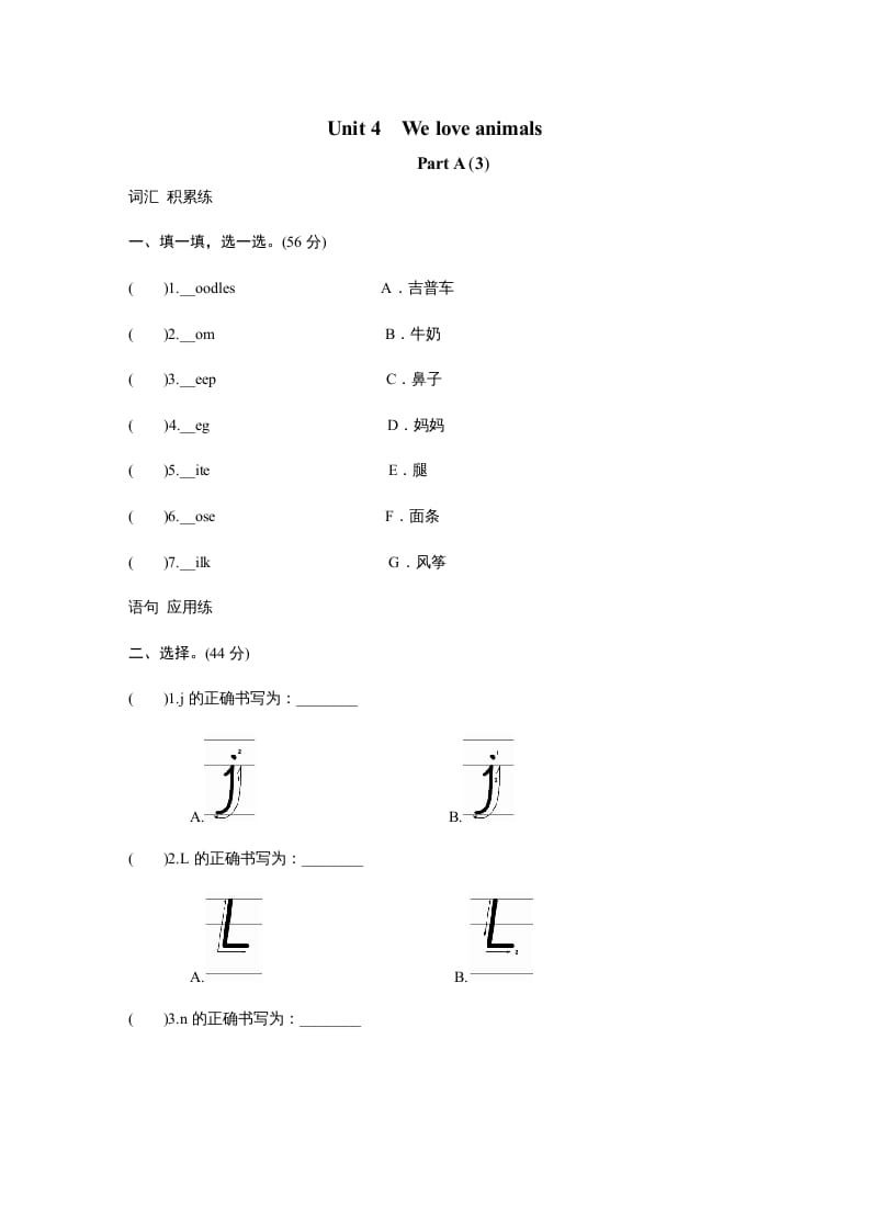 三年级英语上册课时测评unit4Weloveanimals-PartA(3)（人教PEP）-米大兔试卷网