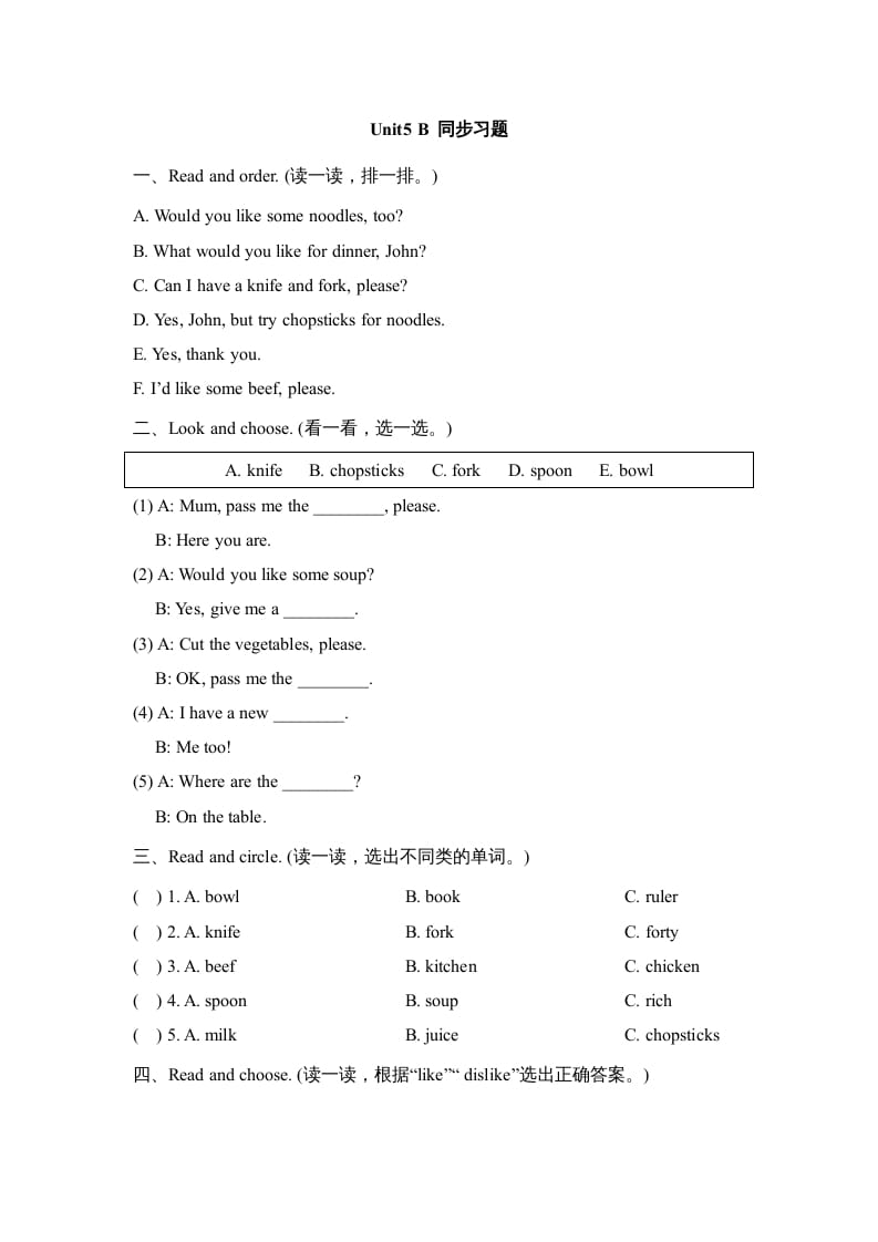 四年级英语上册Unit5_B_同步习题（人教版一起点）-米大兔试卷网