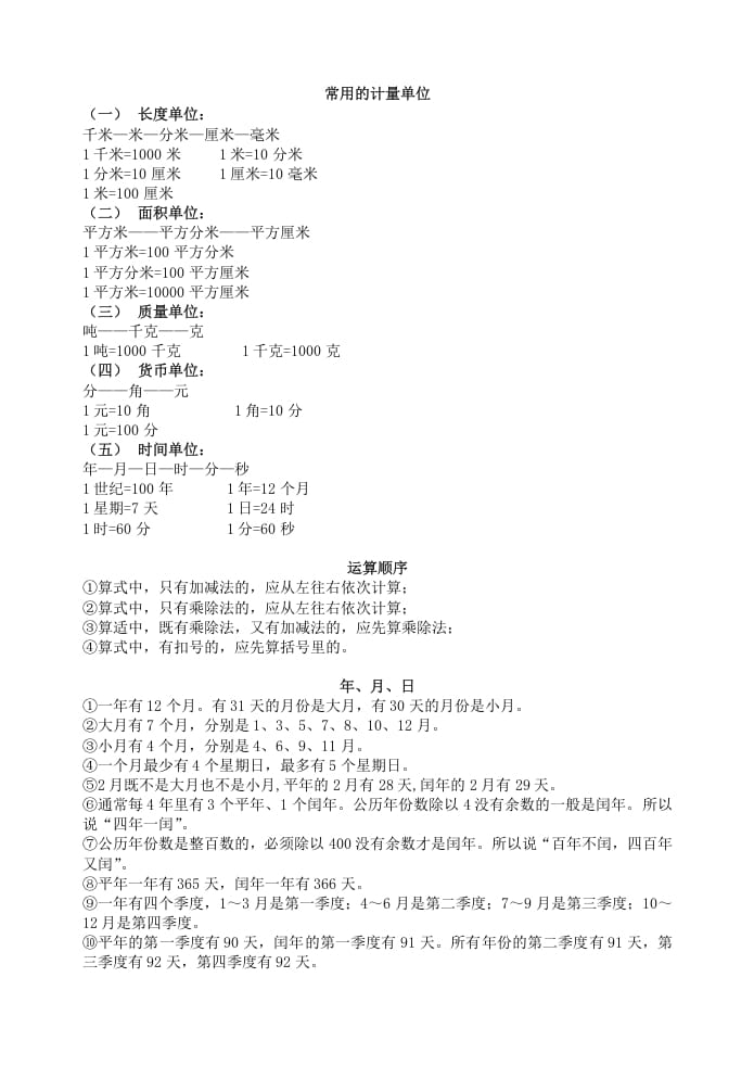 三年级数学下册春新版知识清单-米大兔试卷网