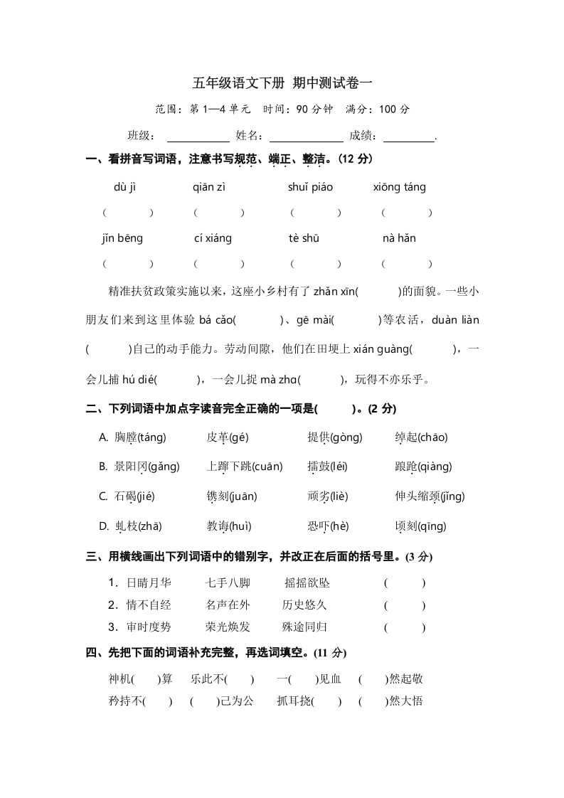 五年级数学下册语文期中模拟测试卷一-米大兔试卷网