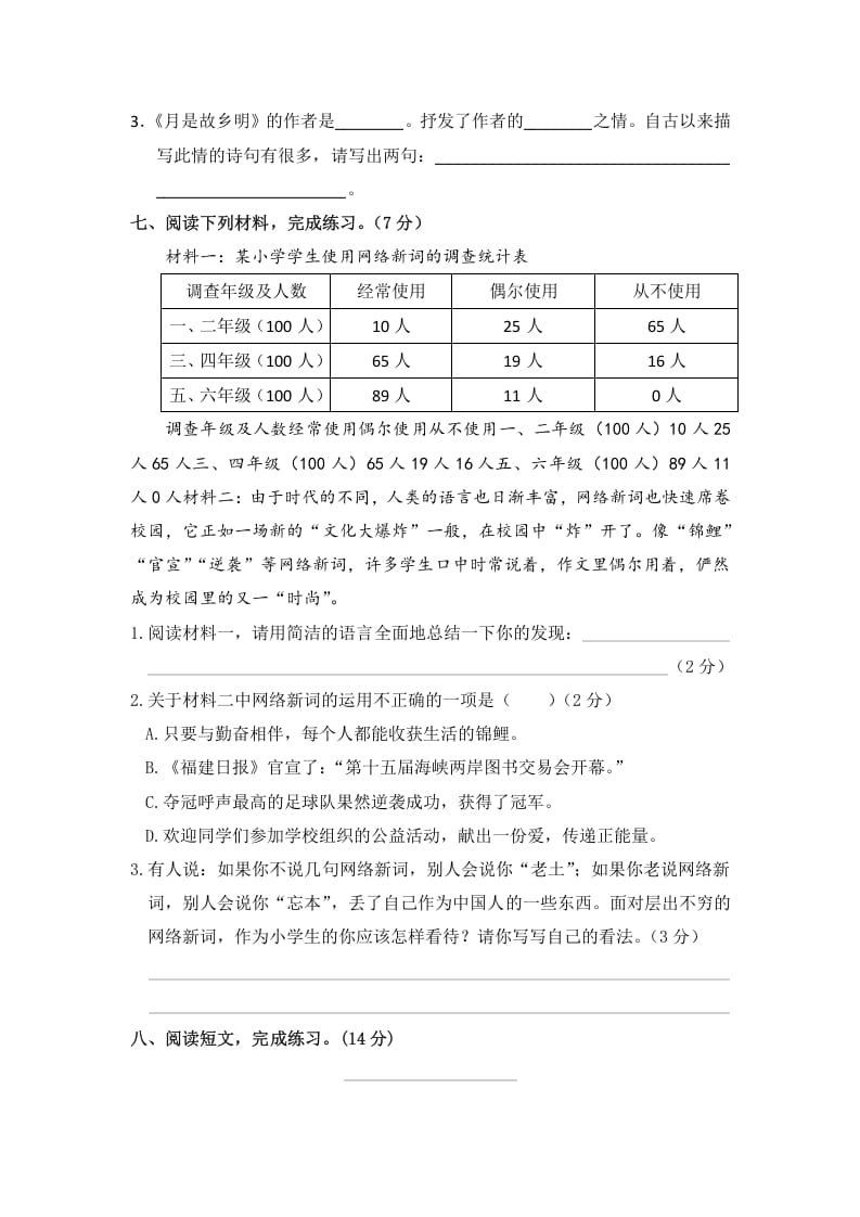 图片[3]-五年级数学下册语文期中模拟测试卷一-米大兔试卷网