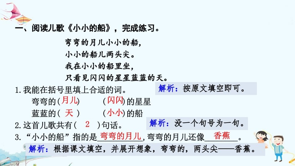 图片[2]-一年级语文上册专项复习之五阅读（部编版）-米大兔试卷网