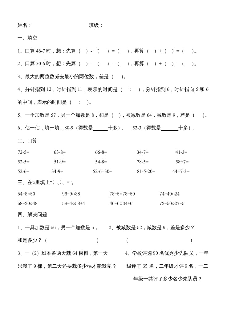 二年级数学上册第1单元100以内的加法和减法（3）（苏教版）-米大兔试卷网