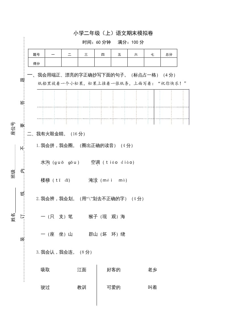 二年级语文上册期末练习(14)（部编）-米大兔试卷网