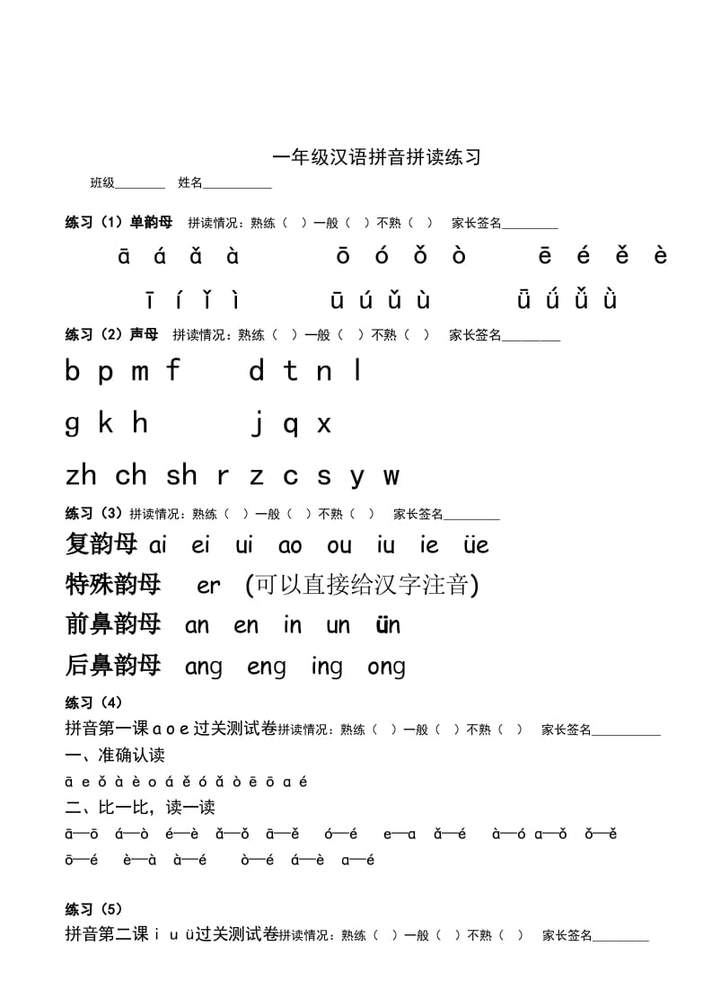一年级语文上册汉语拼音拼读练习题（部编版）-米大兔试卷网