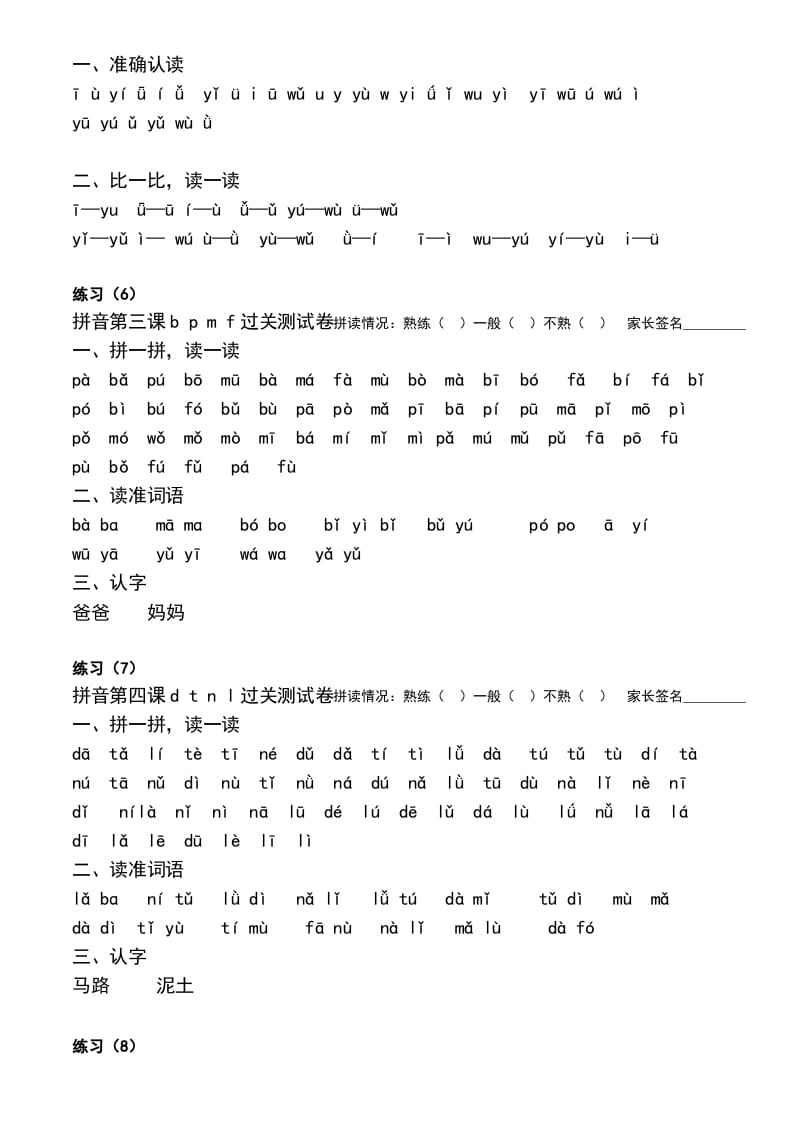 图片[2]-一年级语文上册汉语拼音拼读练习题（部编版）-米大兔试卷网