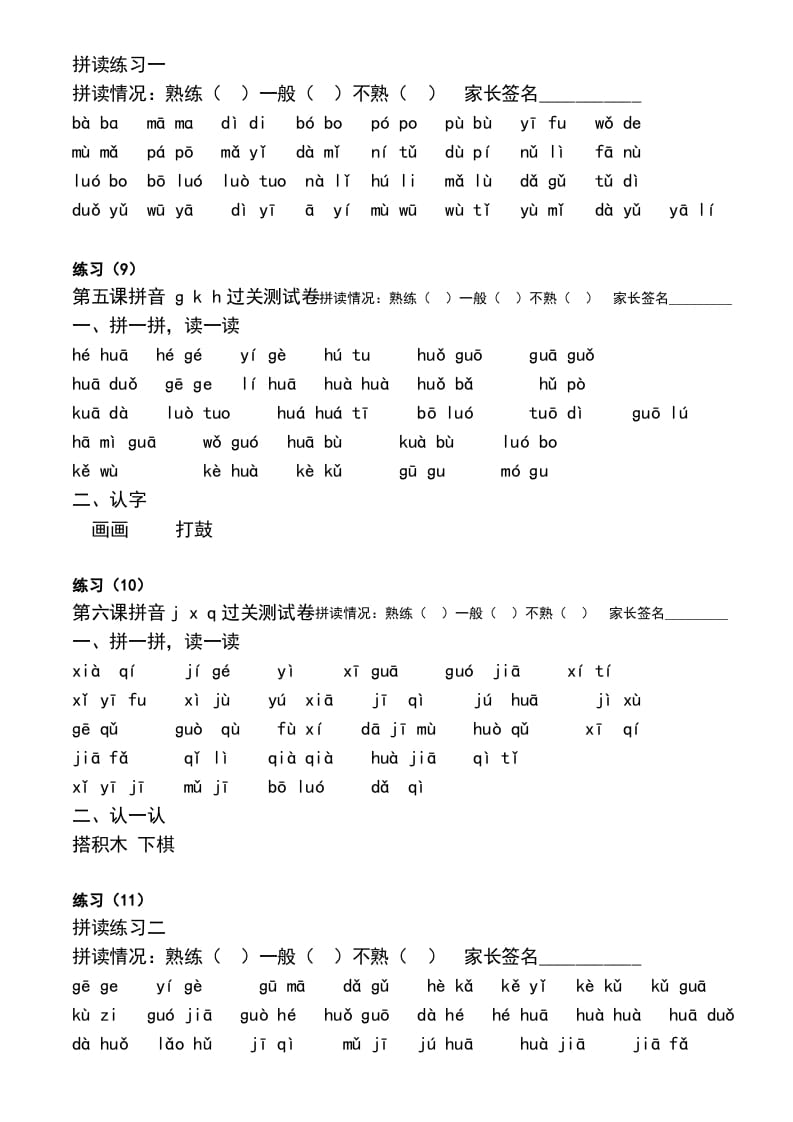 图片[3]-一年级语文上册汉语拼音拼读练习题（部编版）-米大兔试卷网