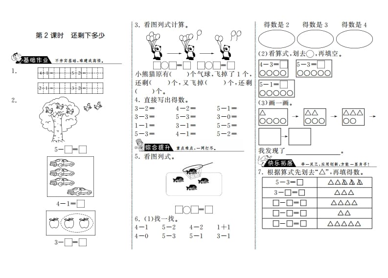 一年级数学上册3.2还剩下多少·(北师大版)-米大兔试卷网