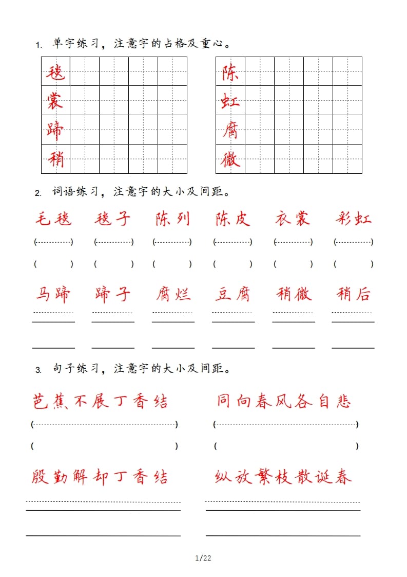 六年级语文上册pdf（部编版）-米大兔试卷网