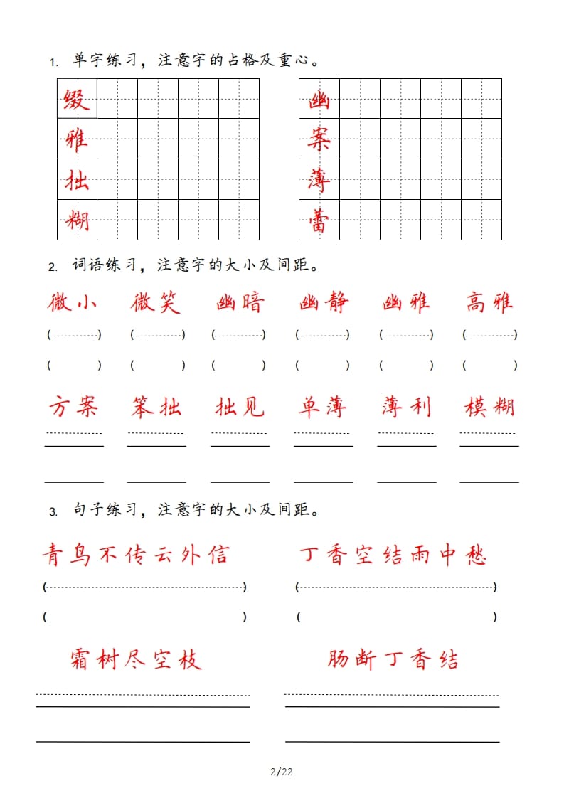 图片[2]-六年级语文上册pdf（部编版）-米大兔试卷网