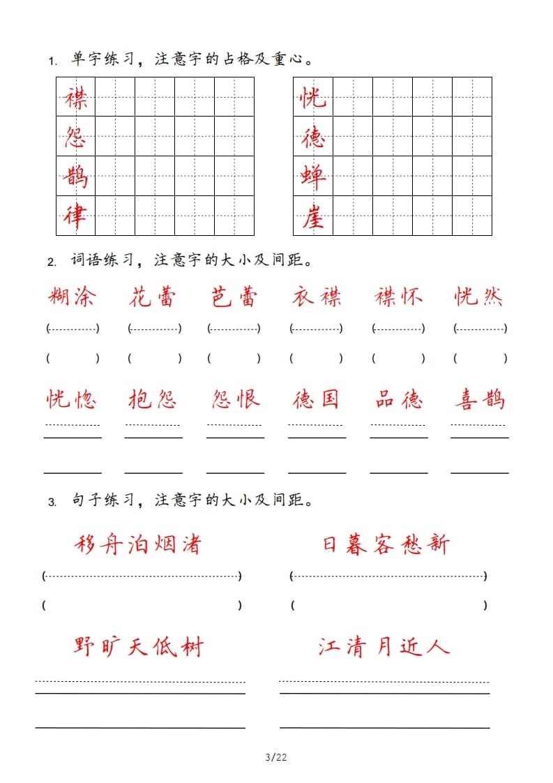 图片[3]-六年级语文上册pdf（部编版）-米大兔试卷网