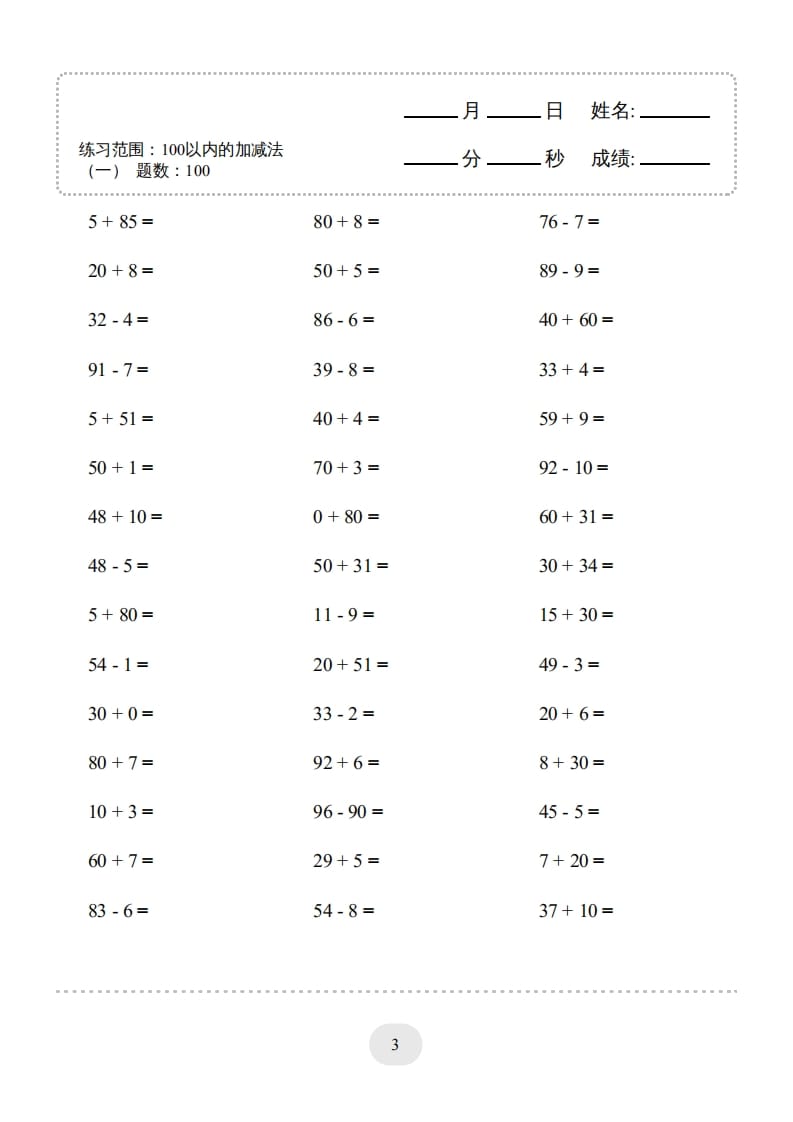 图片[3]-一年级数学上册（100以内的加减法(一)4000题2（人教版）-米大兔试卷网