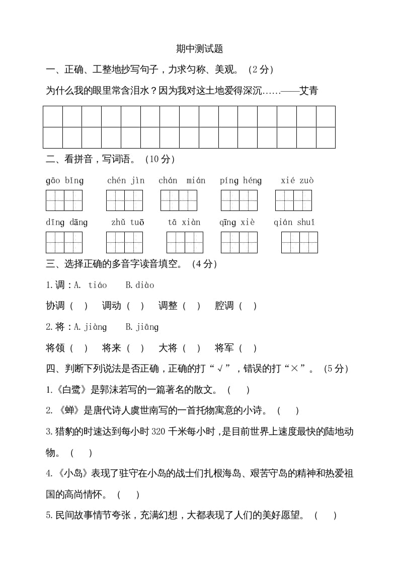 五年级语文上册期中测试---部编版(15)（部编版）-米大兔试卷网