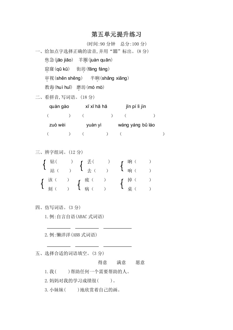 二年级语文下册第五单元提升练习二-米大兔试卷网