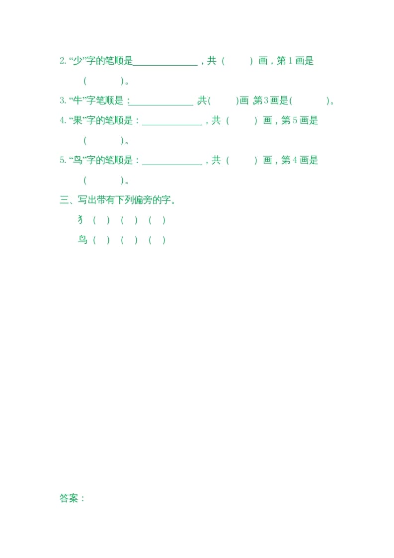 图片[2]-一年级语文上册7大小多少（部编版）-米大兔试卷网