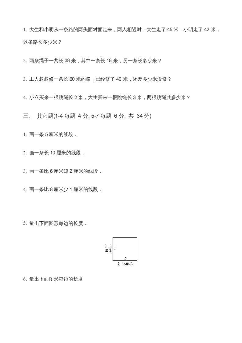 图片[2]-二年级数学上册第5单元《厘米与米》(2)（苏教版）-米大兔试卷网