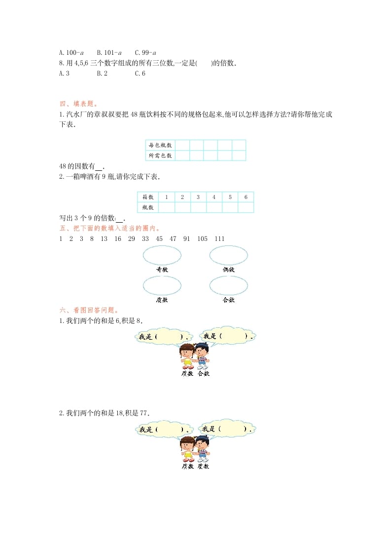 图片[2]-五年级数学下册第二单元检测卷（一）-米大兔试卷网