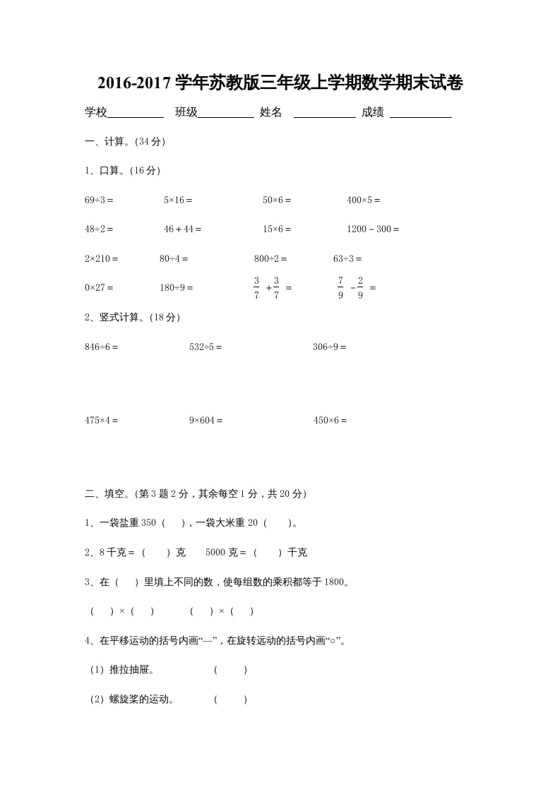 三年级数学上册期末考试卷和答案（苏教版）-米大兔试卷网