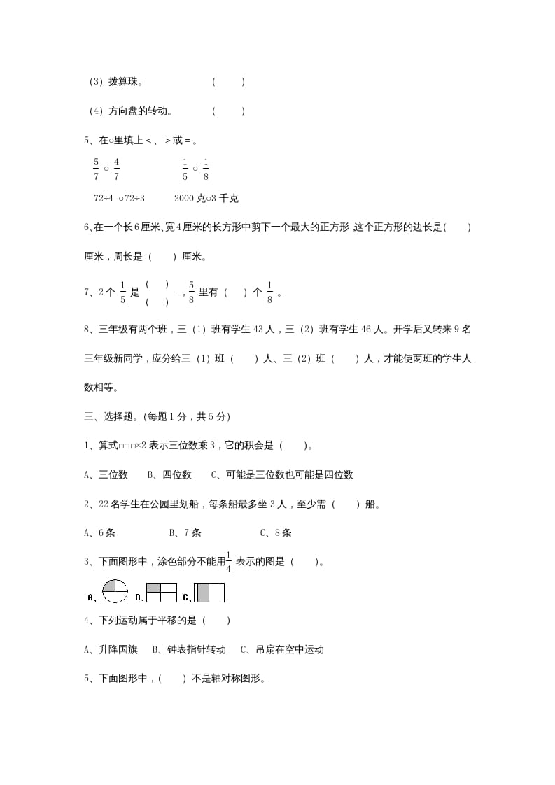 图片[2]-三年级数学上册期末考试卷和答案（苏教版）-米大兔试卷网